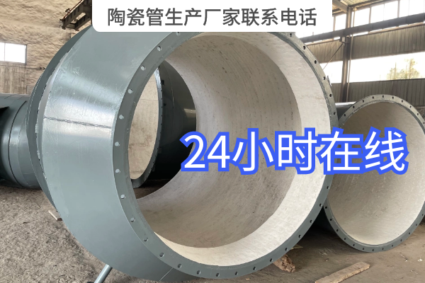 陶瓷管生产厂家联系电话 陶瓷管生产厂家联系电话