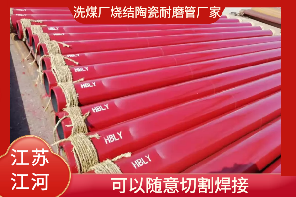 洗煤厂耐磨管 洗煤厂耐磨管
