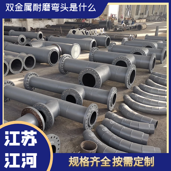 双金属耐磨弯头是什么 双金属耐磨弯头是什么
