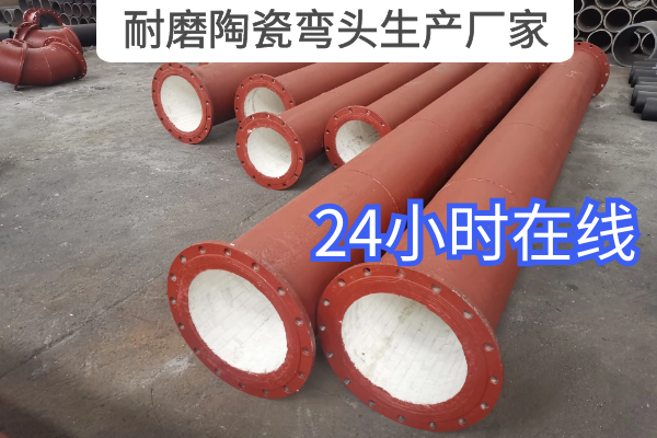 耐磨陶瓷弯头生产厂家 耐磨陶瓷弯头生产厂家