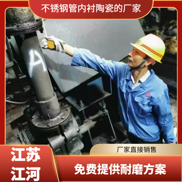 不锈钢管内衬陶瓷的厂家 不锈钢管内衬陶瓷的厂家
