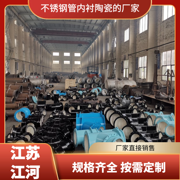 不锈钢管内衬陶瓷的厂家 不锈钢管内衬陶瓷的厂家