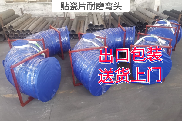 贴瓷片耐磨弯头 贴瓷片耐磨弯头
