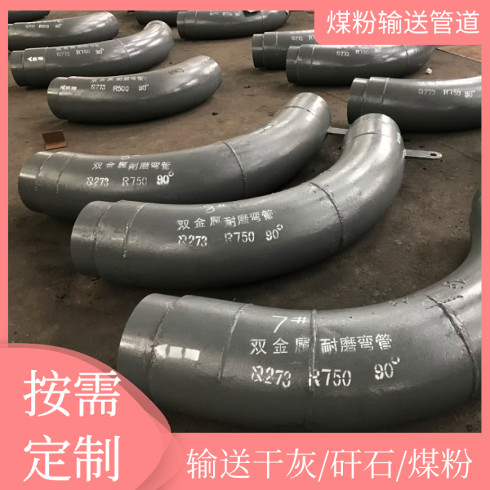 双金属耐磨防腐弯头 双金属耐磨防腐弯头