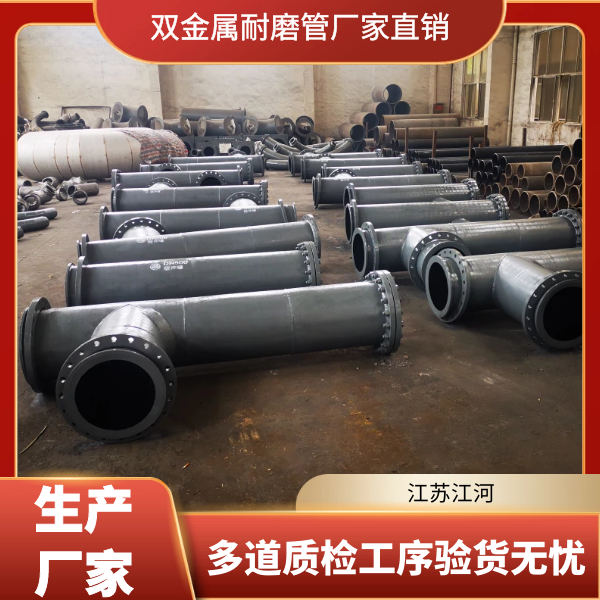 双金属复合耐磨钢管 双金属复合耐磨钢管