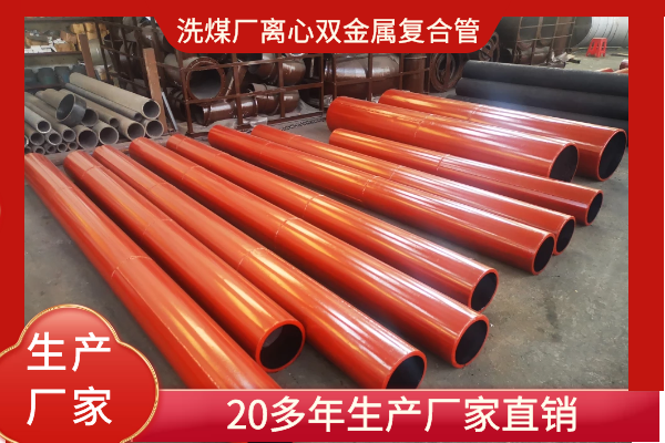离心双金属复合管 离心双金属复合管