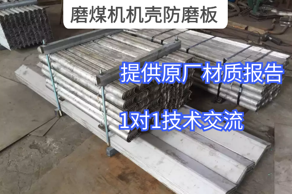 磨煤机机壳防磨板 磨煤机机壳防磨板