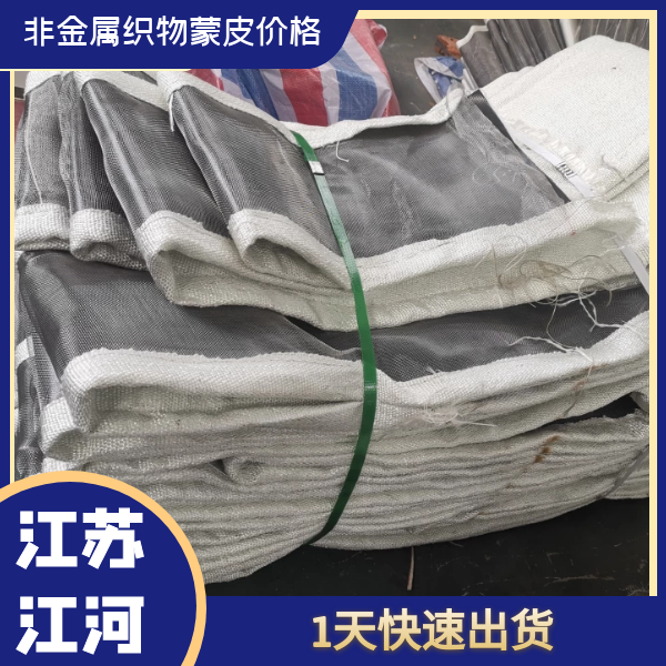 非金属织物蒙皮价格 非金属织物蒙皮价格