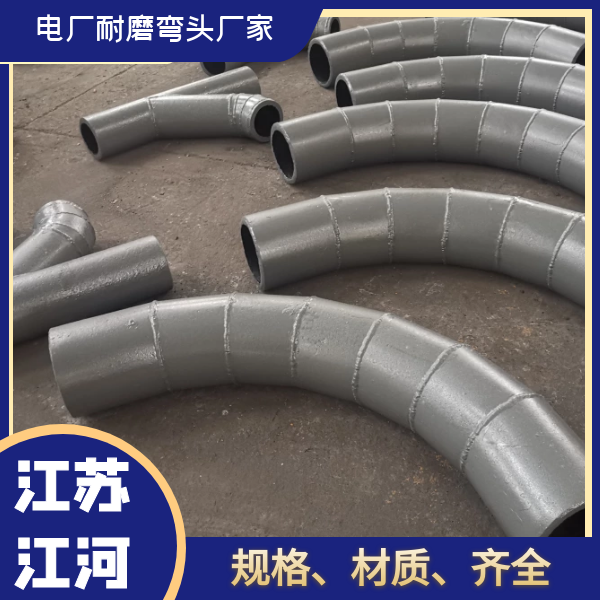 电厂耐磨弯头厂家 电厂耐磨弯头厂家