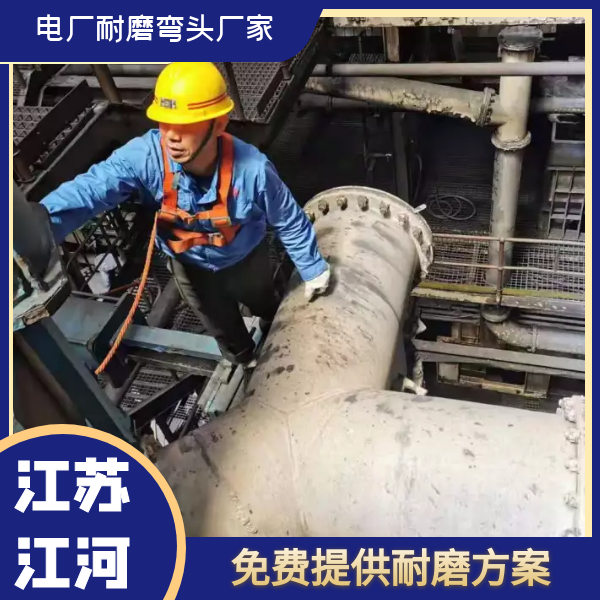 电厂耐磨弯头厂家 电厂耐磨弯头厂家