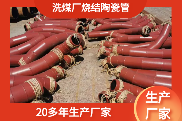 离心浇铸耐磨陶瓷弯头 离心浇铸耐磨陶瓷弯头