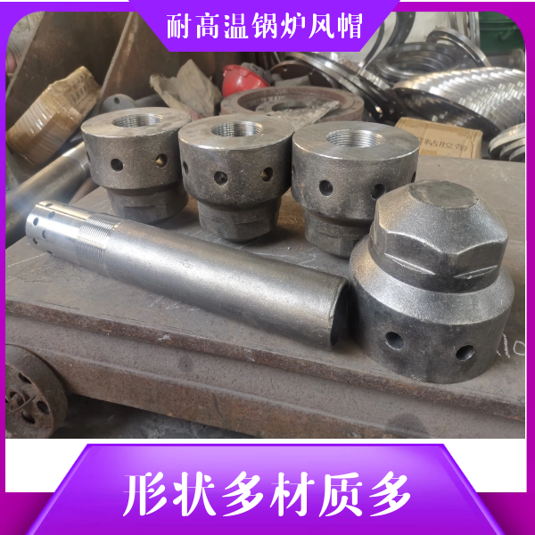 耐高温锅炉风帽 耐高温锅炉风帽