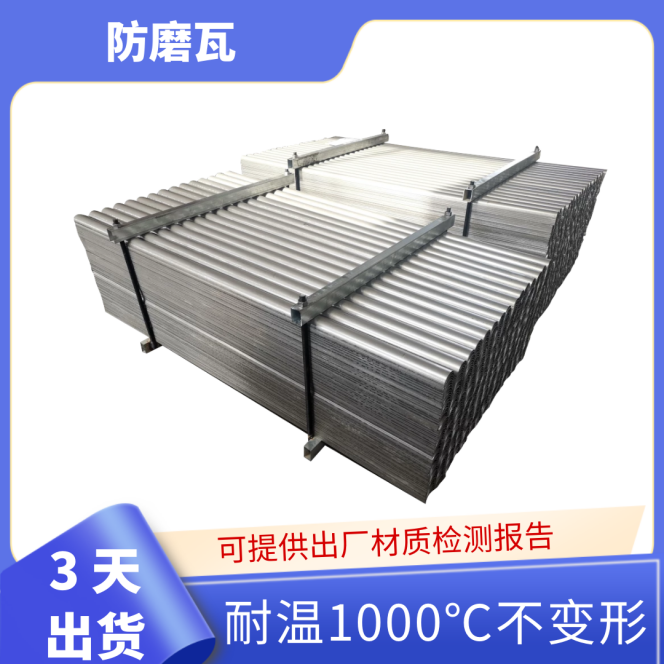 梳型防磨瓦厂家 梳型防磨瓦厂家