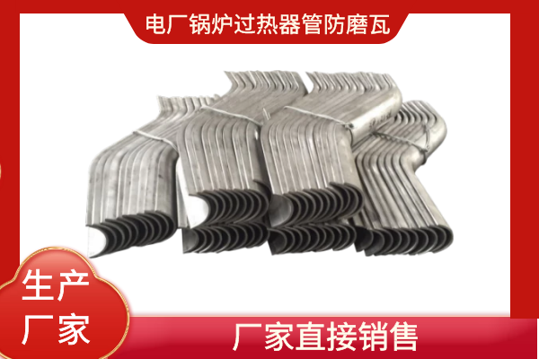 锅炉过热器管防磨瓦 锅炉过热器管防磨瓦