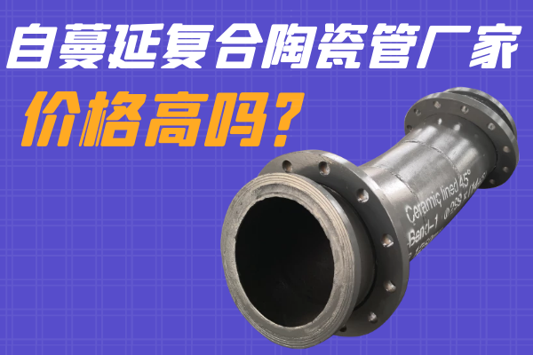 自蔓延复合陶瓷管厂家 自蔓延复合陶瓷管厂家