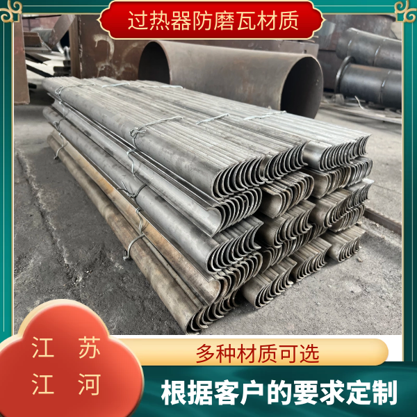 过热器防磨瓦材质 过热器防磨瓦材质