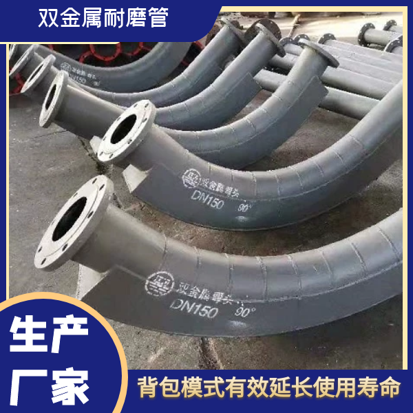 输煤双金属耐磨弯头 输煤双金属耐磨弯头