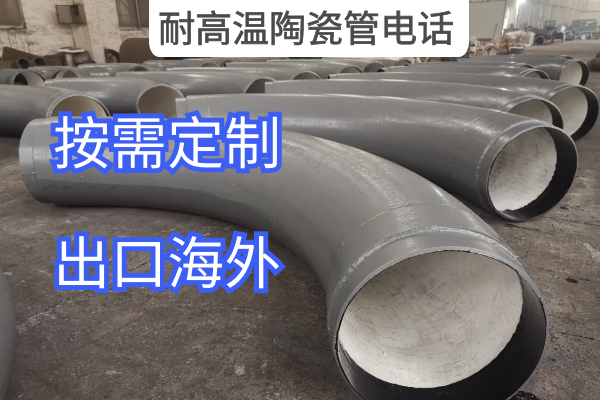 耐高温陶瓷管电话 耐高温陶瓷管电话