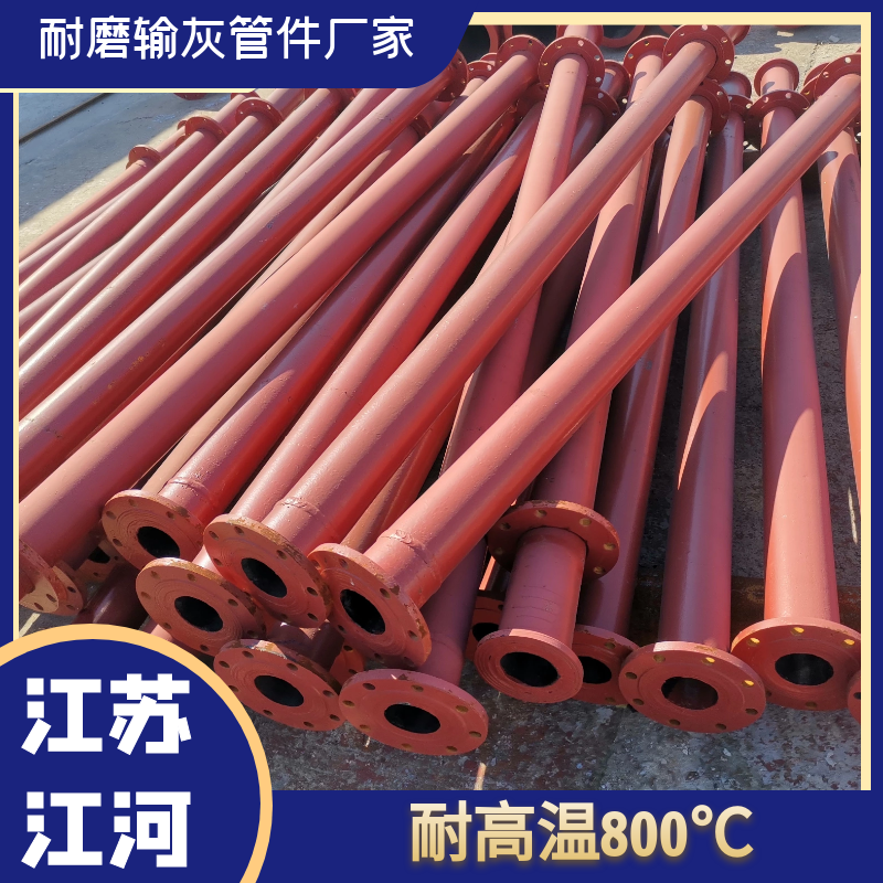 耐磨输灰管件厂家 耐磨输灰管件厂家