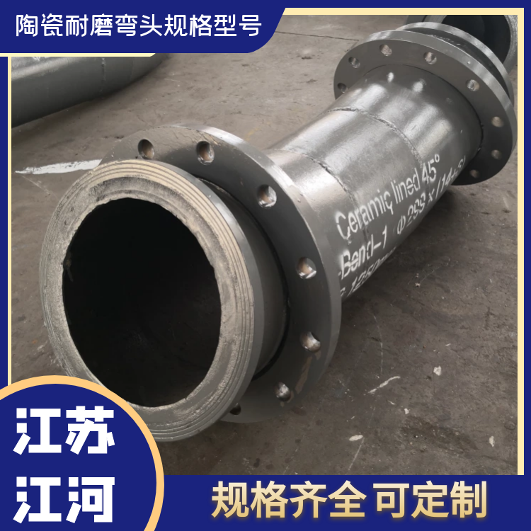 陶瓷耐磨弯头规格型号 陶瓷耐磨弯头规格型号