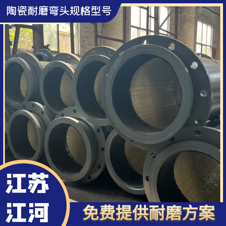 陶瓷耐磨弯头规格型号 陶瓷耐磨弯头规格型号