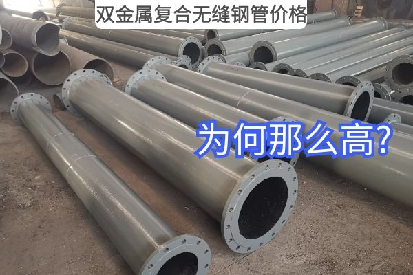 双金属复合无缝钢管 双金属复合无缝钢管