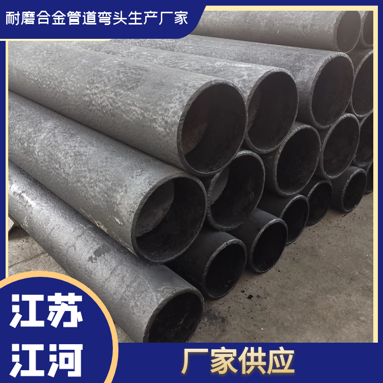 耐磨合金管道弯头生产厂家 耐磨合金管道弯头生产厂家