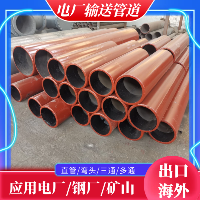 耐磨输灰管道 耐磨输灰管道