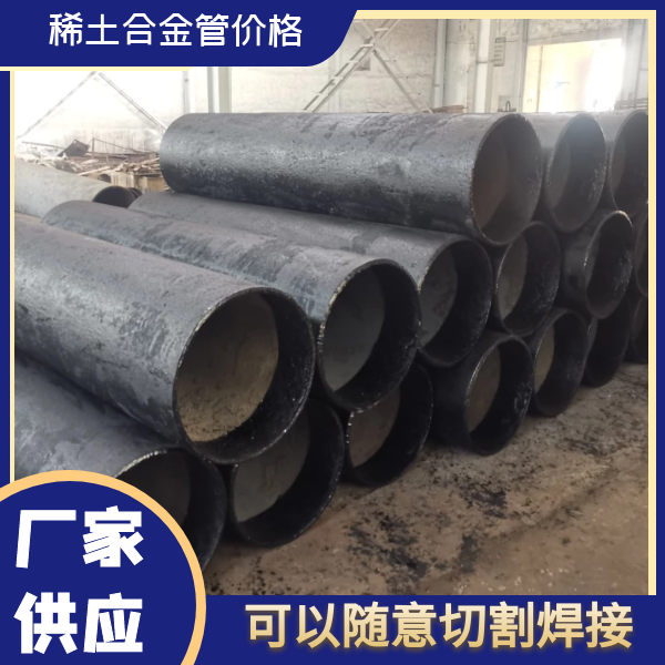 稀土耐磨合金管价格 稀土耐磨合金管价格