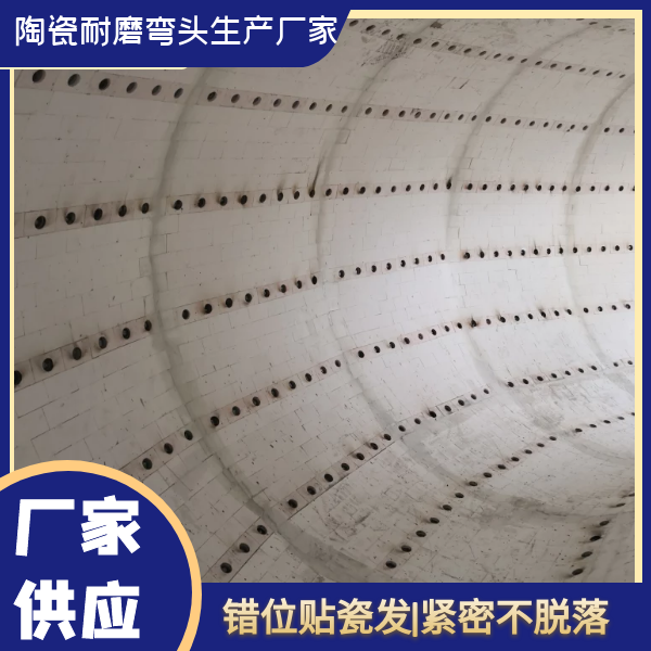 陶瓷耐磨弯头生产厂家 陶瓷耐磨弯头生产厂家
