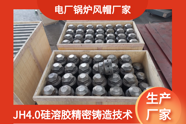 锅炉风帽铸造厂家 锅炉风帽铸造厂家