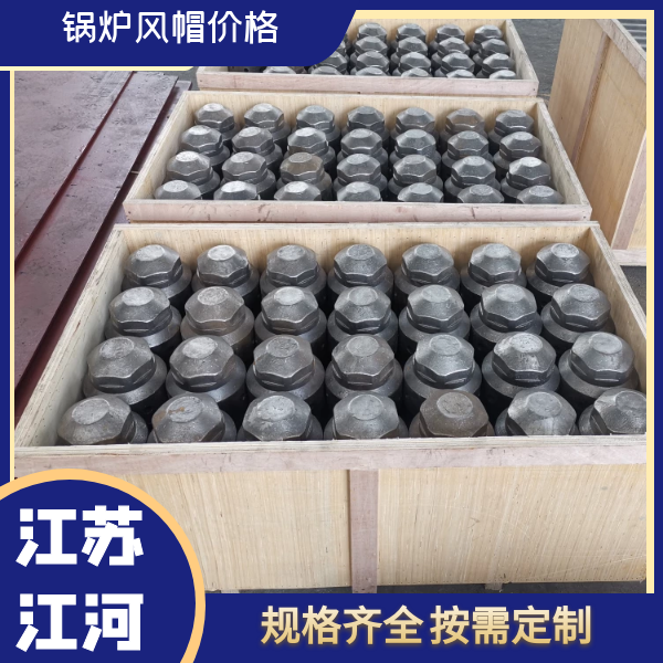 锅炉风帽铸造厂家 锅炉风帽铸造厂家