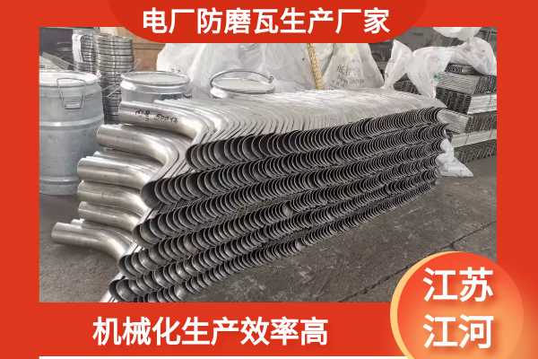 受热面防磨瓦厂家 受热面防磨瓦厂家