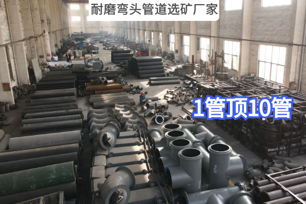 耐磨弯头管道选矿厂家 耐磨弯头管道选矿厂家