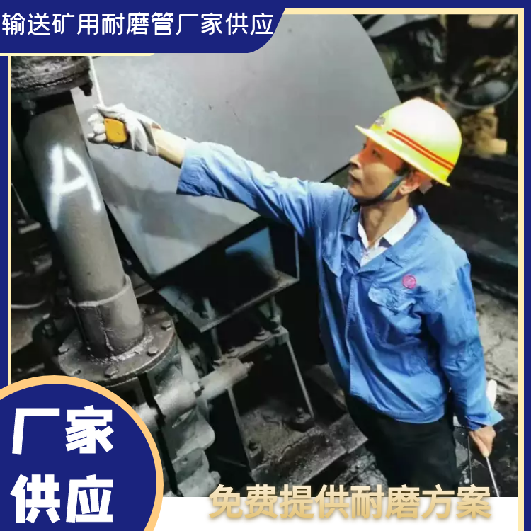输送矿用耐磨管厂家供应 输送矿用耐磨管厂家供应