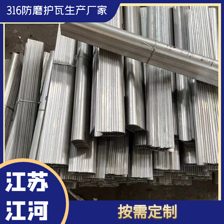 316防磨护瓦生产厂家 316防磨护瓦生产厂家