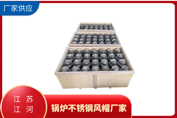 锅炉不锈钢风帽厂家 锅炉不锈钢风帽厂家