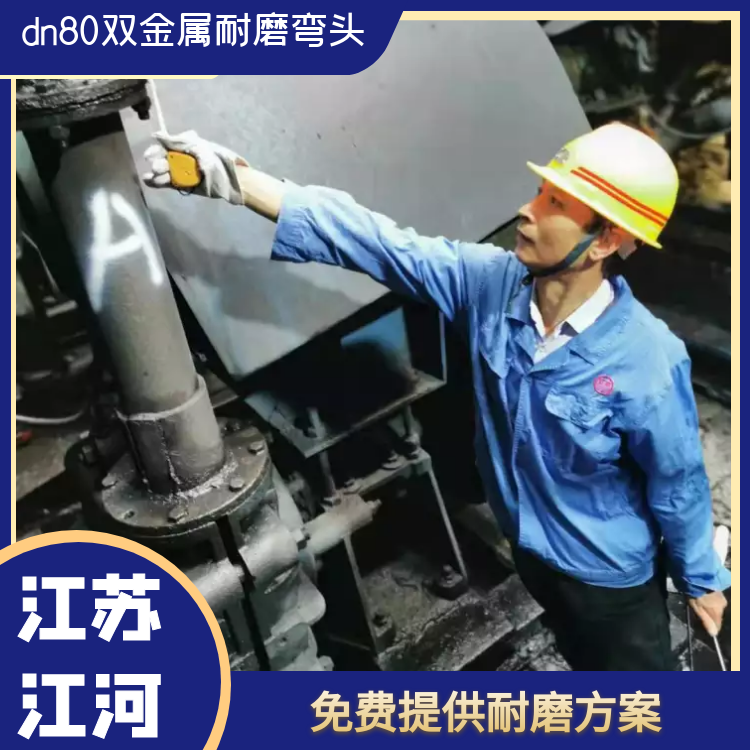 dn80双金属耐磨弯头 dn80双金属耐磨弯头