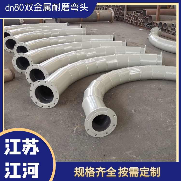 dn80双金属耐磨弯头 dn80双金属耐磨弯头