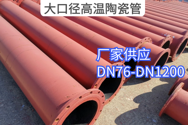 大口径高温陶瓷管 大口径高温陶瓷管