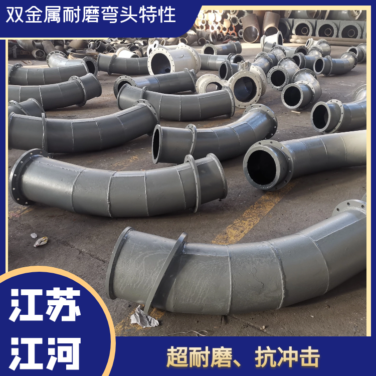 双金属耐磨弯头特性 双金属耐磨弯头特性