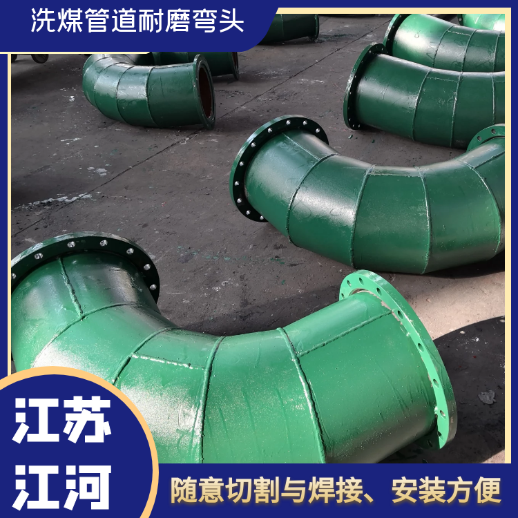 洗煤管道耐磨弯头 洗煤管道耐磨弯头