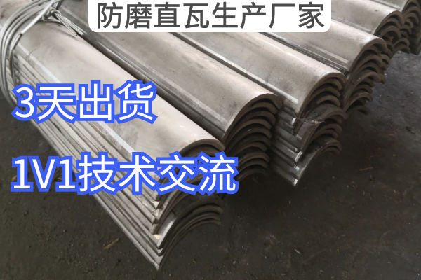 防磨直瓦生产厂家 防磨直瓦生产厂家