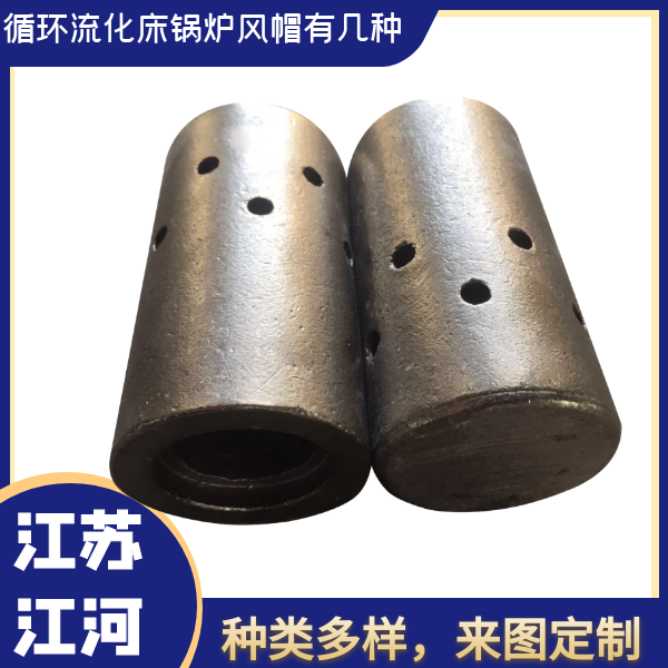 循环流化床锅炉风帽有几种 循环流化床锅炉风帽有几种