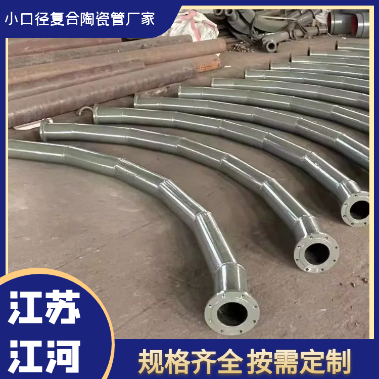 小口径复合陶瓷管厂家 小口径复合陶瓷管厂家