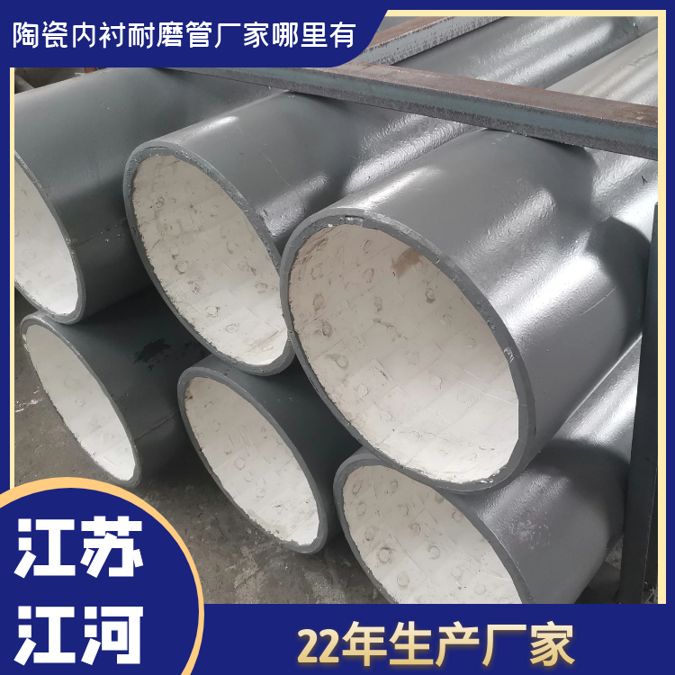 陶瓷内衬耐磨管厂家哪里有 陶瓷内衬耐磨管厂家哪里有