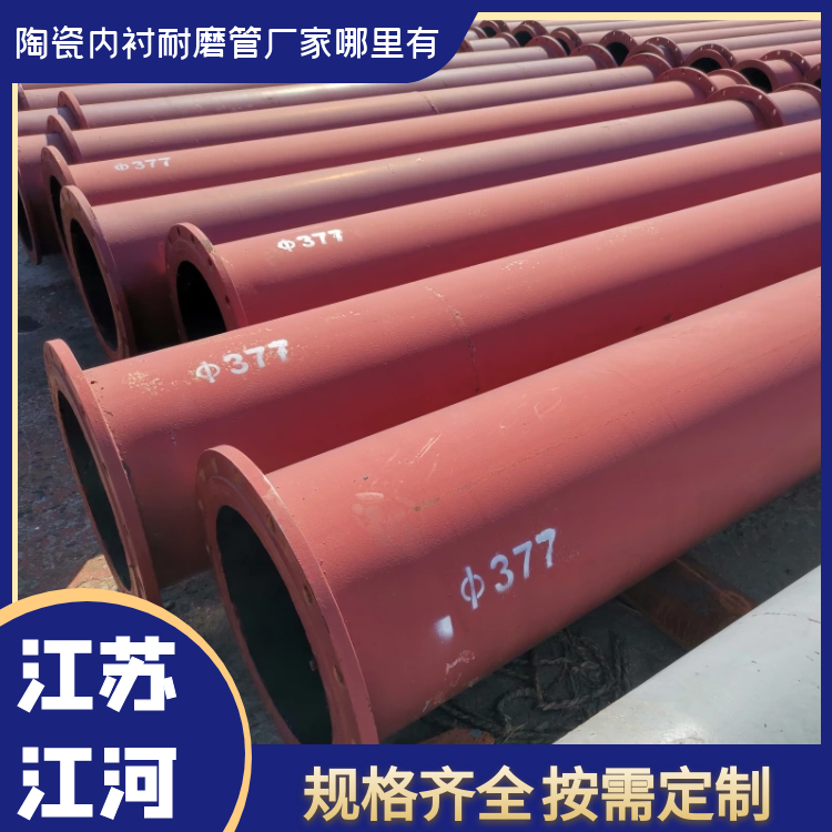 陶瓷内衬耐磨管厂家哪里有 陶瓷内衬耐磨管厂家哪里有
