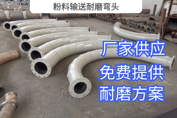 粉料输送耐磨弯头 粉料输送耐磨弯头