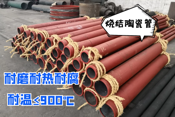 陶瓷输灰管道 陶瓷输灰管道