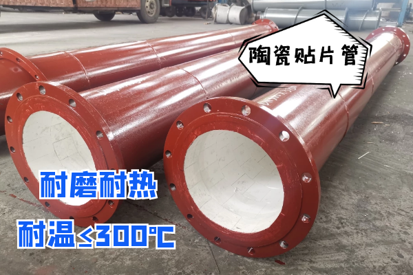 陶瓷输灰管道 陶瓷输灰管道